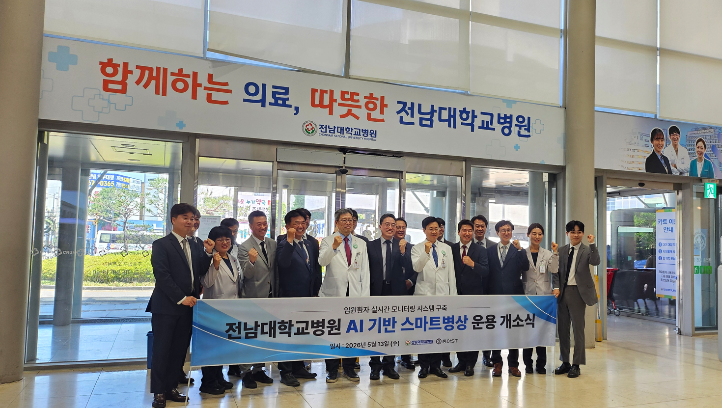 전남대병원 개소식