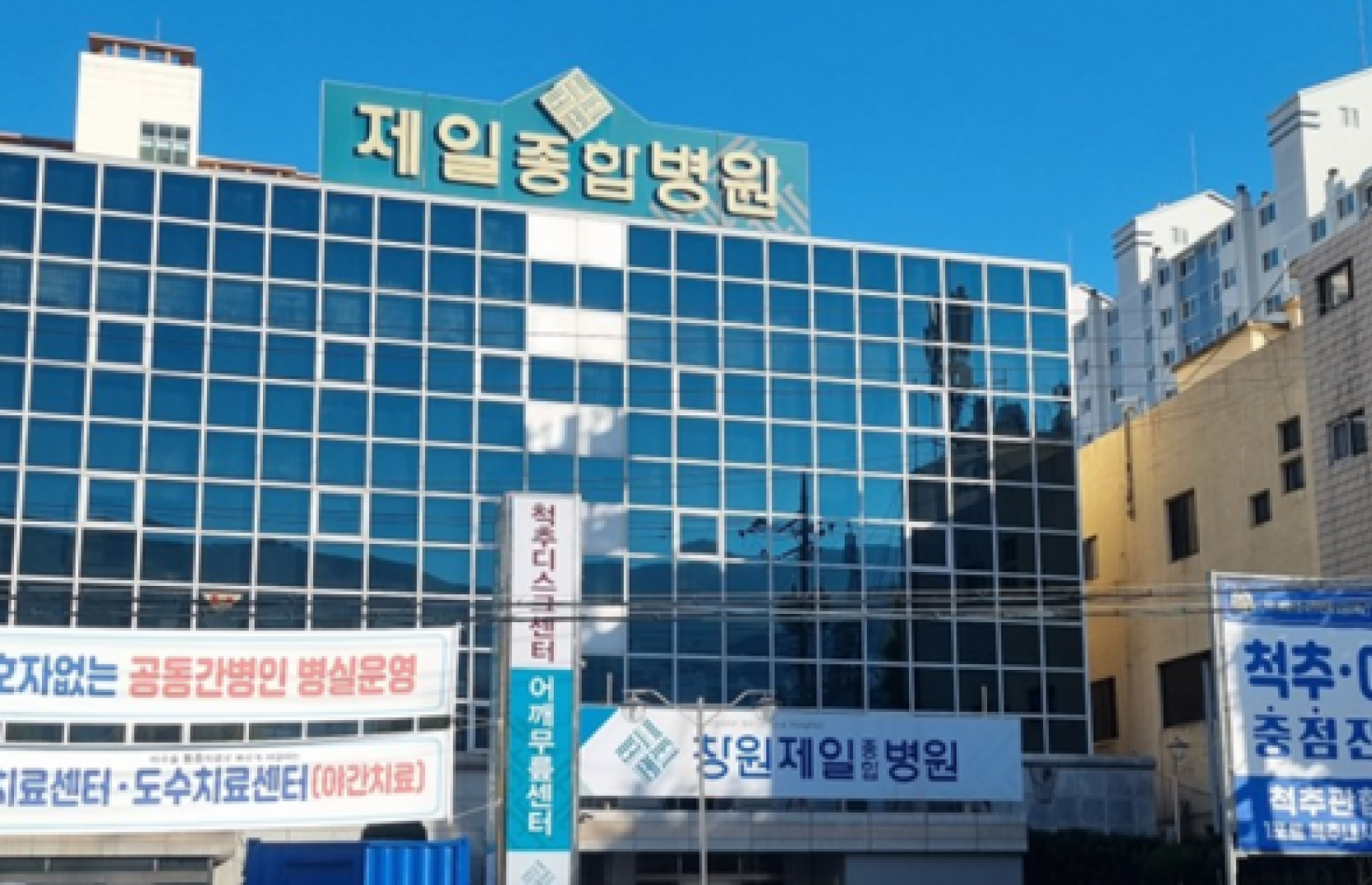 창원제일종합병원 전경